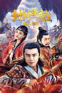 封神福利合集在线观看,在线观看，畅享神话盛宴